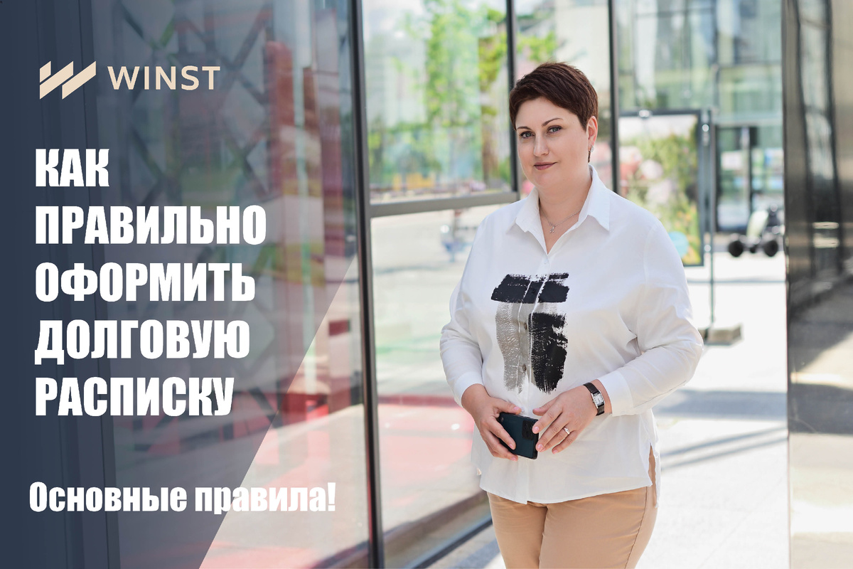 Рассказывает Екатерина Ковалевская, юрист, Генеральный директор юридической компании WINST