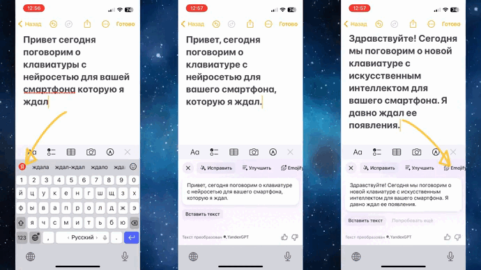 запись Яндекс клавиатуры в блокноте