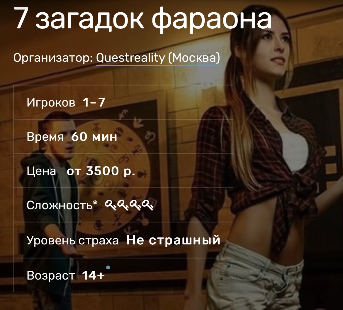 Квест 7 загадок фараона. Один из сложных квестов в Москве