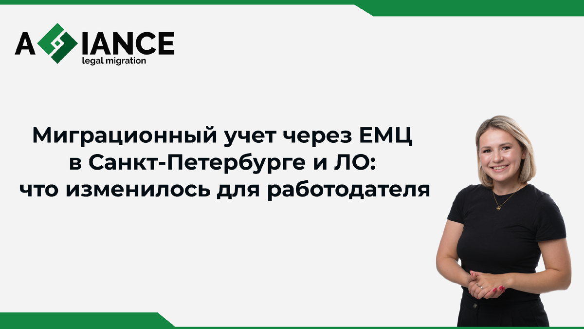 9 июля наш партнер компания "Альянс Трудовая Миграция" провела онлайн-встречу для работодателей иностранных граждан.