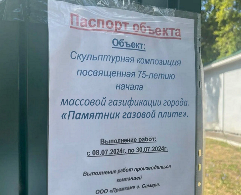 В Самаре появится странный памятник 