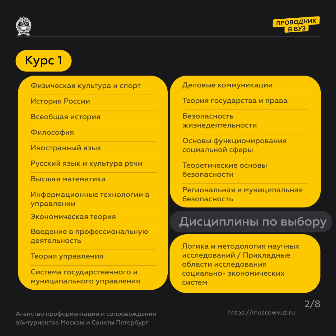  Программа «Безопасность сферы государственных услуг» - одна из международных программ бакалавриата Института права и национальной безопасности РАНХиГС. Она реализуется в рамках направления 38.03.-2-2