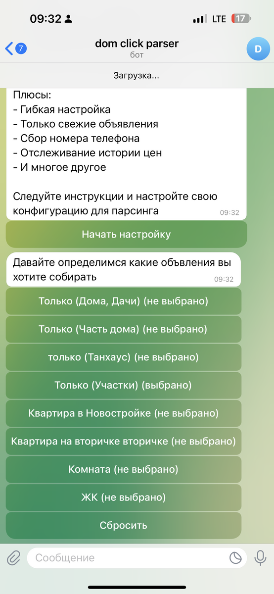 Настройки бота