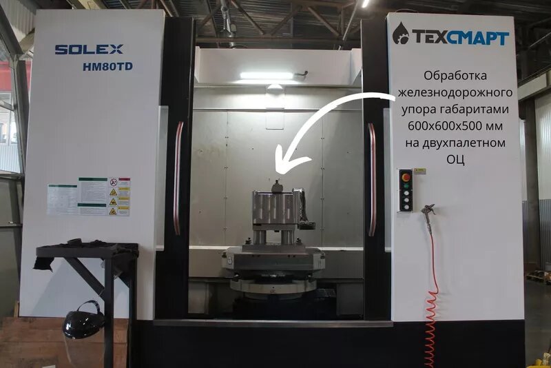 Станок с ЧПУ SOLEX HM80TD