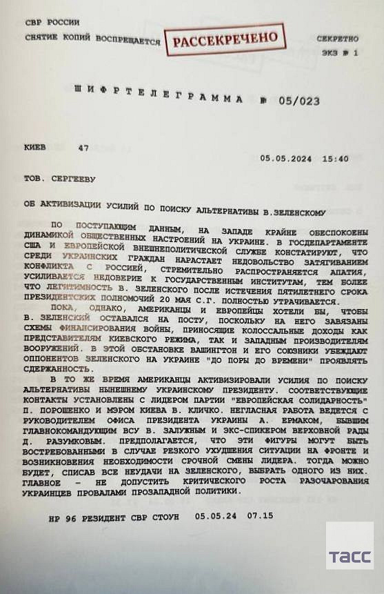    Разведка России рассекретила донесение о поисках США замены Зеленскому