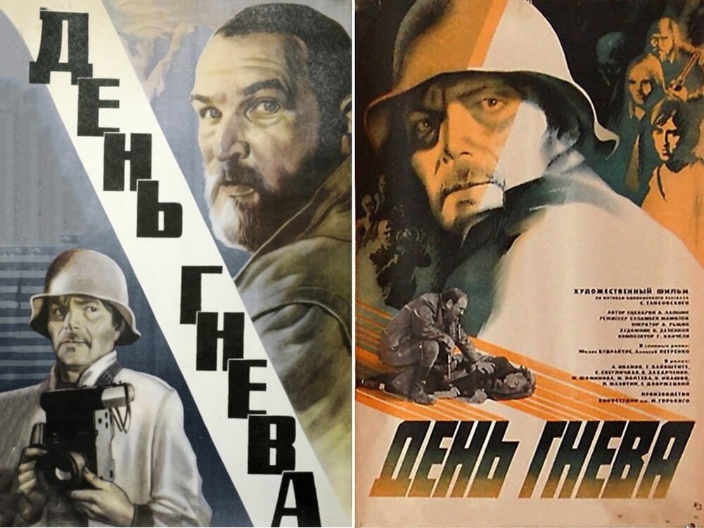 Постеры к фильму «День гнева» (1985). Кинопоиск.ру.