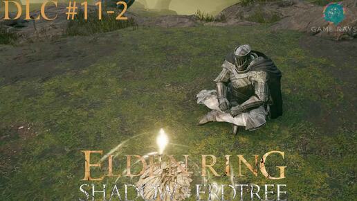 Запись стрима - Elden Ring: Shadow of the Erdtree #11-2 ➤ Руины обители пальцев Део