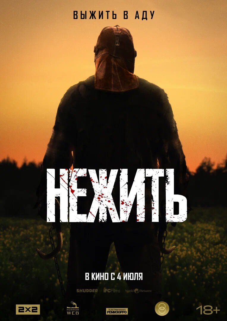 Постер к фильму