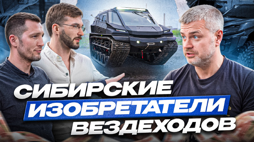 Сибирские изобретатели вездеходов! - 