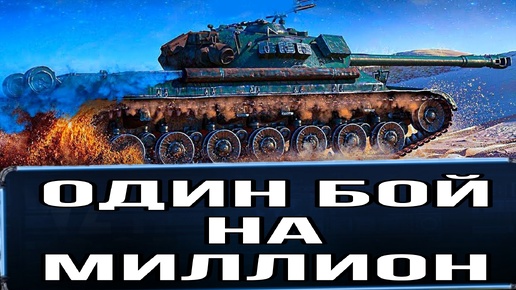 Такой бой вижу впервые - WZ-111 model 5A - остался 1 против 9 танков и победил в бою! Как?