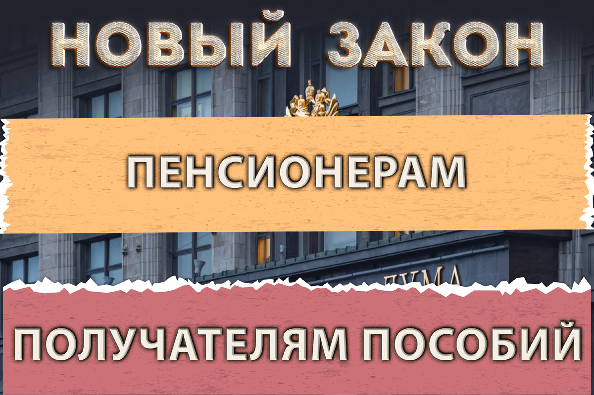 Вот какие вопросы встанут в ближайшее время: В мае прошлого года группа депутатов с большой помпой внесла в Думу закон о «социальных вкладах и счетах». А вот на днях проект стал законом.