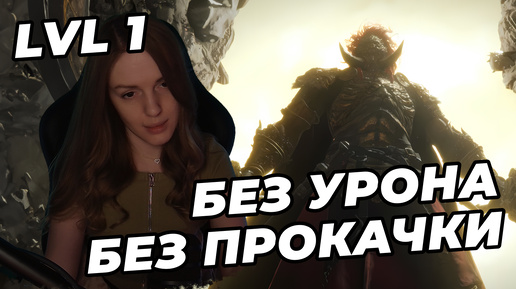 РАДАН NO-HIT БЕЗ ПРОКАЧКИ + ПАРИРОВАНИЕ (RL1, Уровень 1) | ELDEN RING DLC | Будущий консорт Радан