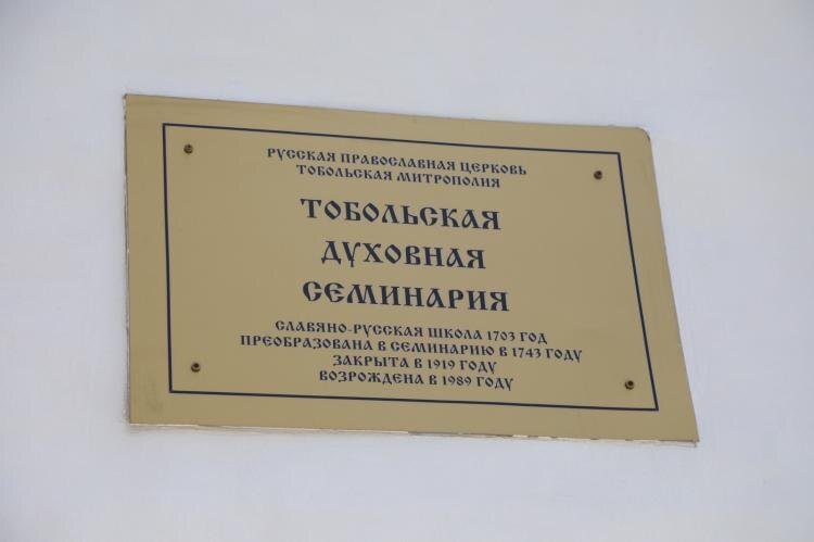 | Фото: из сообщества "Тобольская духовная семинария" во ВКонтакте