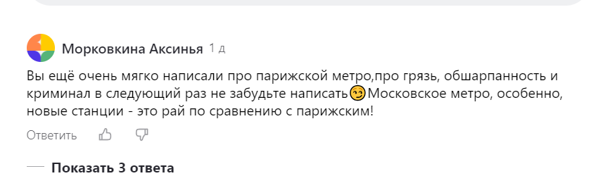 Фиксируем пассаж про грязь.