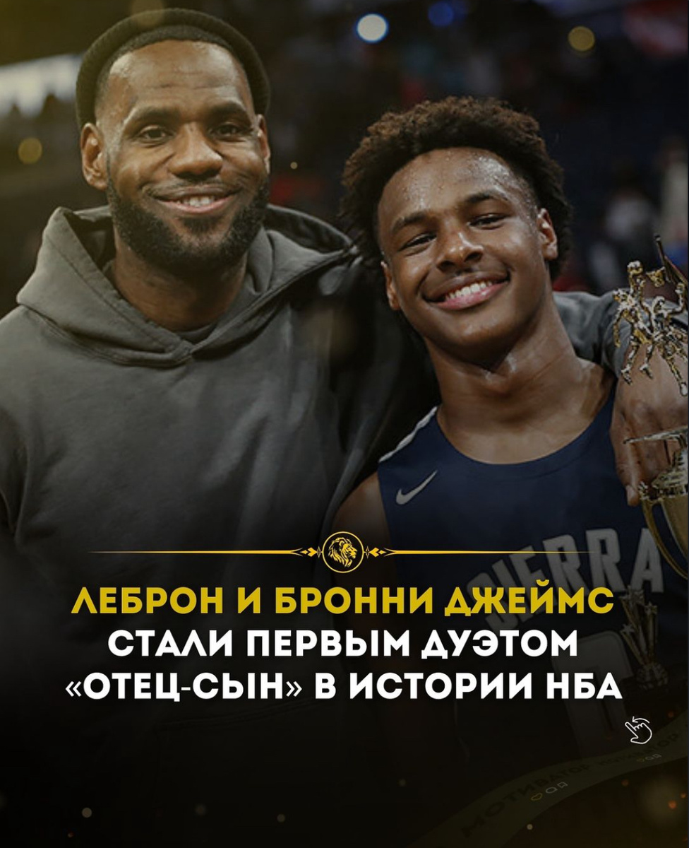 Баскетбольный клуб «Лейкерс» выбрали защитника Бронни Джеймса, который является старшим сыном Леброна Джеймса, под общим 55-м номером драфта НБА-2024.