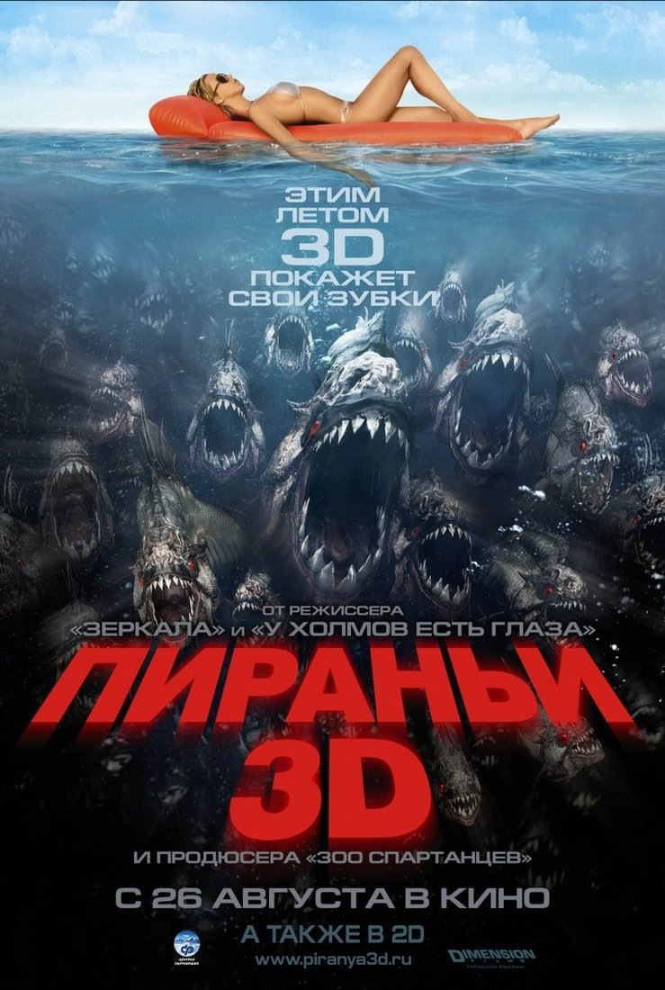 Пираньи 1