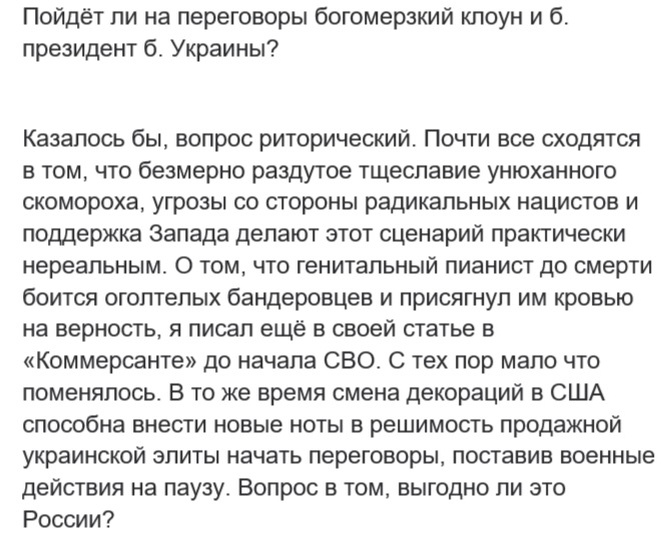 Вчера Дмитрий Анатольевич выпустил пост, где очень точно расписал что будет, если мы пойдём на переговоры.