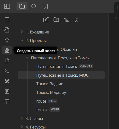 Кнопка создания нового холста