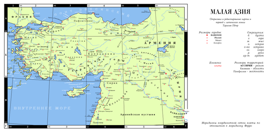 Исторические области Малой Азии во времена классической античности