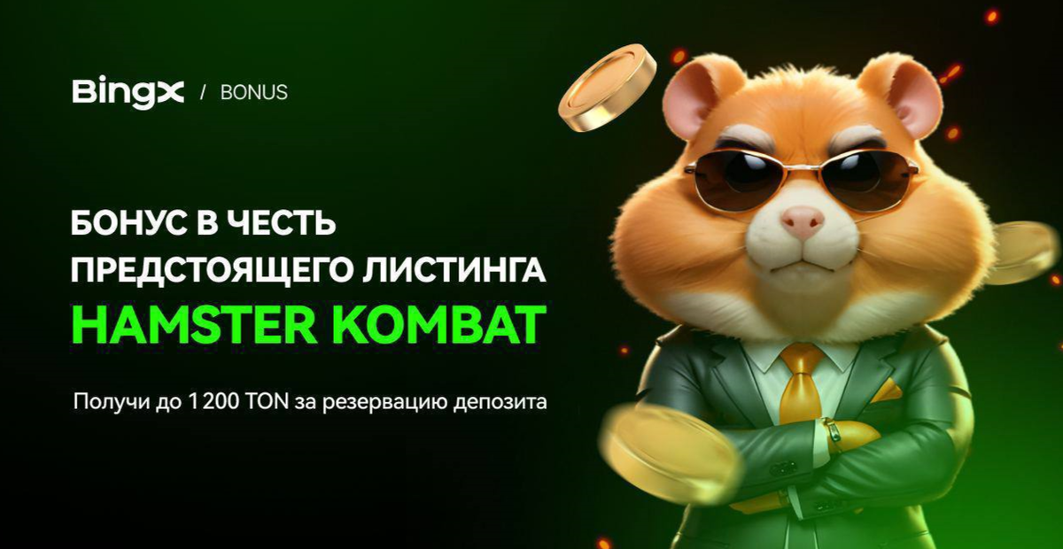 Hamster Kombat на Bingx