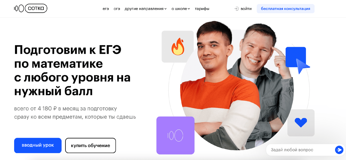 Подготовка к ЕГЭ по Математике от Сотка Онлайн 