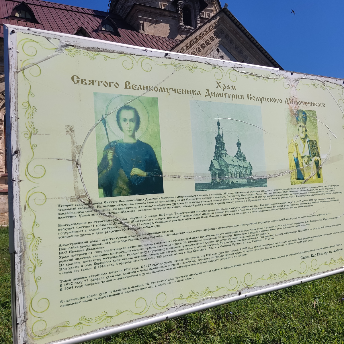 Стенд у церкви