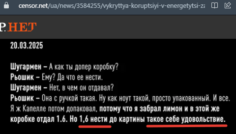 Фрагмент расшифровки прослушки фигурантов операции НАБУ "Мидас"