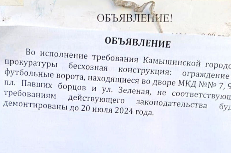 В Камышине завершилась скандальная ситуация, связанная с детским игровым комплексом, расположенном во дворе пятиэтажек на площади Павших борцов (дома №№ 5,7 и 9) и улице Зеленой (дома №7 и №9).