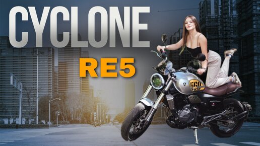 Циклон в Беларуси Обзор на мотоцикл CYCLONE RE5