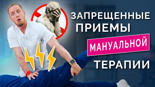 Беги от таких мануальных терапевтов: опасные приемы с щелчками, ударами. Противопоказания к мануальной терапии