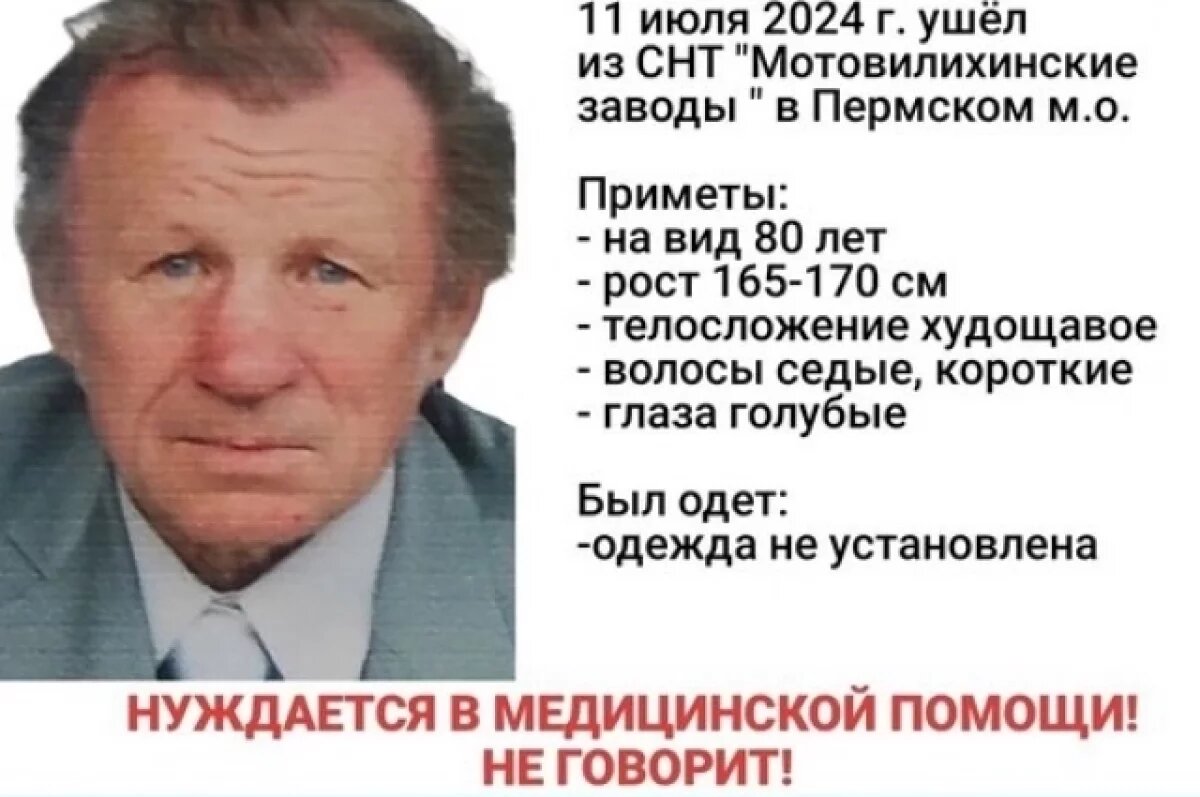    В Перми вышел с дачи и пропал пожилой мужчина, которому нужна медпомощь