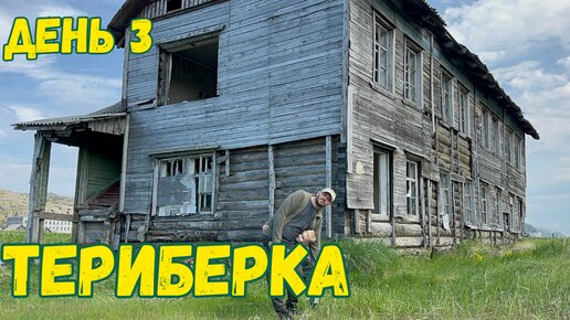 Териберка - и Мы туда же | Посмотрим как оно на самом деле