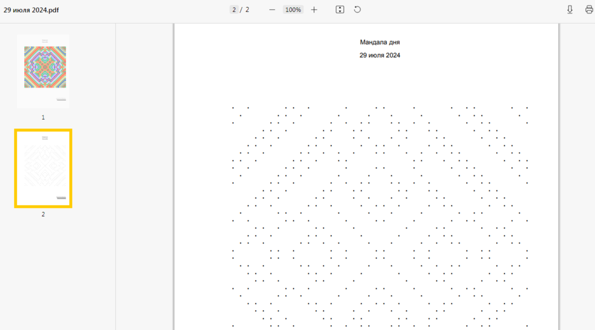 Точечная мандала для глубокой проработки на 29 июля 2024 года