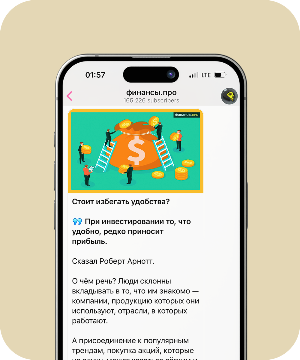    Копейка рубль бережет: 5 телеграм-каналов про финансы и инвестиции (фото 2)