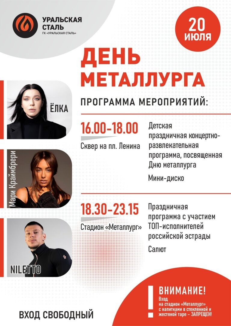    Уральская Сталь готова отметить День металлурга-2024 Андрей Севостьянов