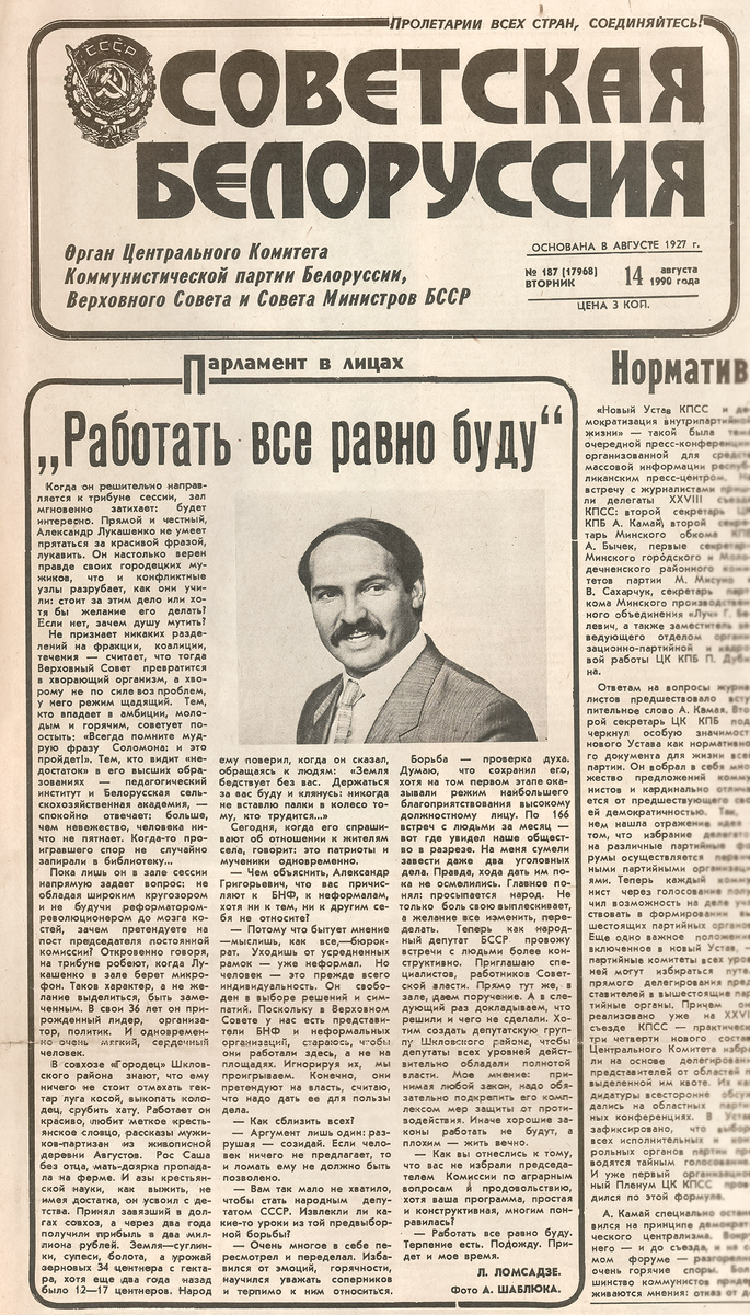 Фото: газета «Советская Белоруссия»