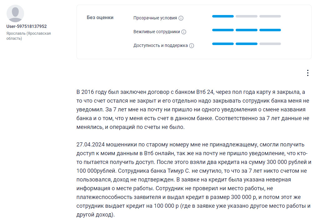    Фрагмент отзыва на портале банки.ру