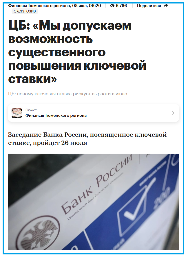 Источник https://t.rbc.ru/tyumen/08/07/2024/6683879f9a794765712143a4