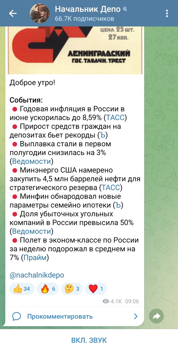 Начальник Депо