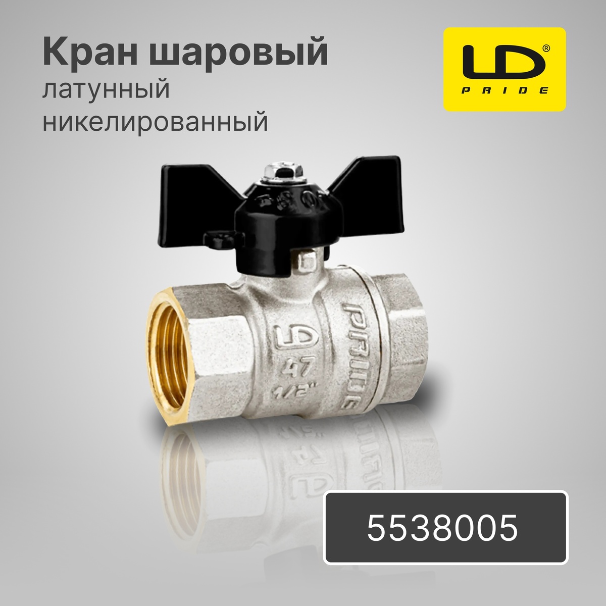 Код товара 5538005