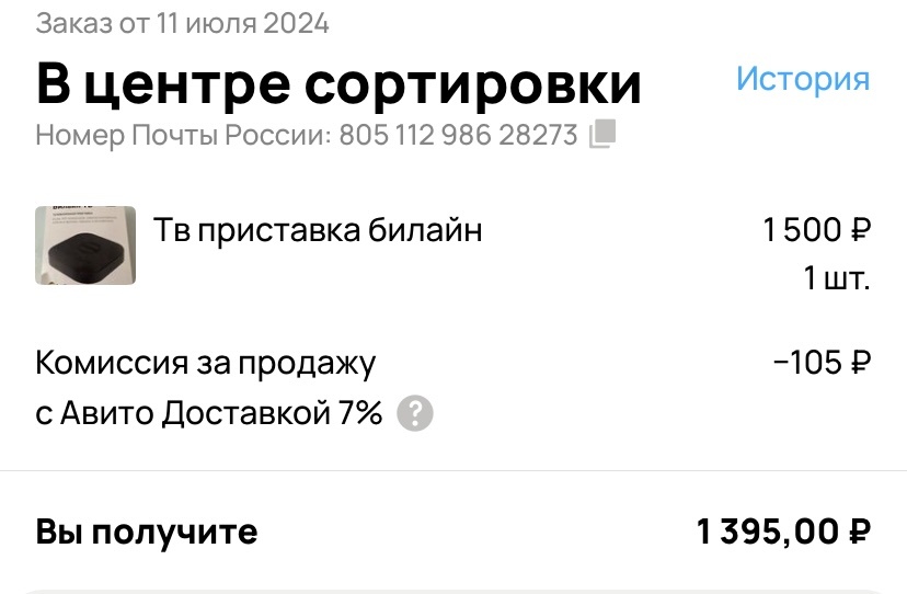 Я недавно писала о странной покупательнице на Авито, которая торговалась со мною за лот, выставленный на продажу за 1700 рублей.-2