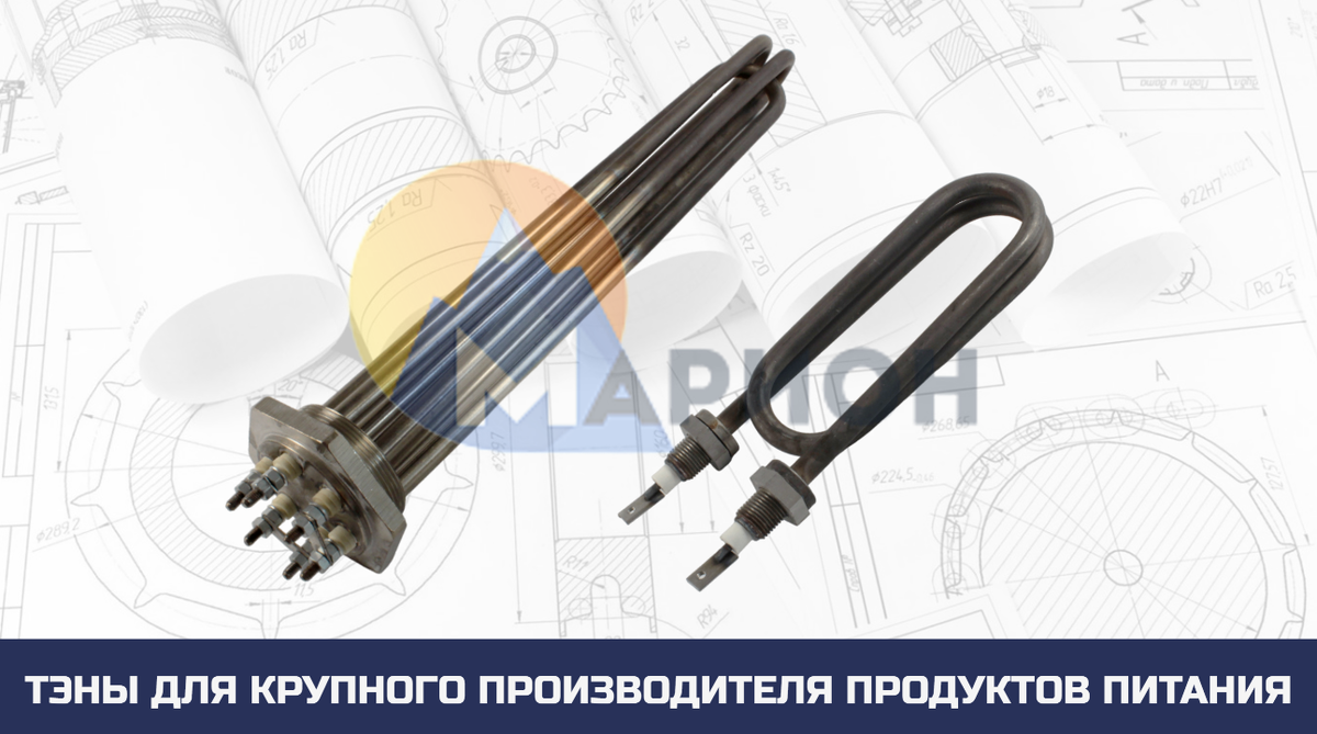 ТЭНы для оборудования пищевого предприятия