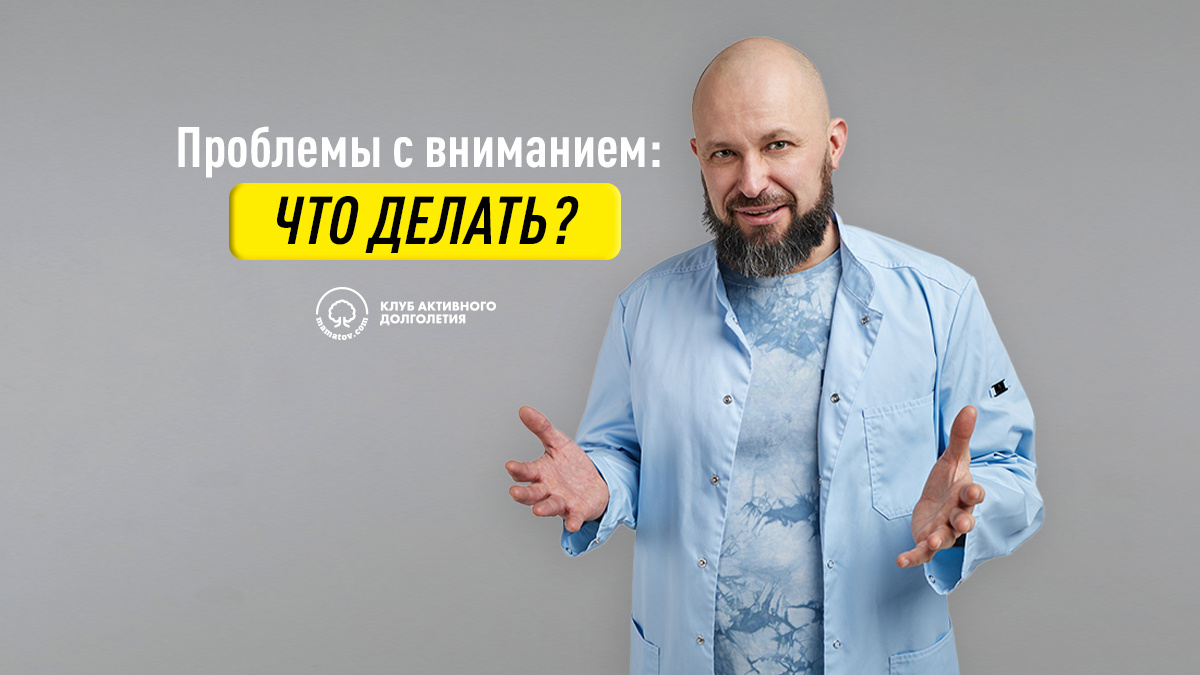 Проблемы с вниманием: что делать?