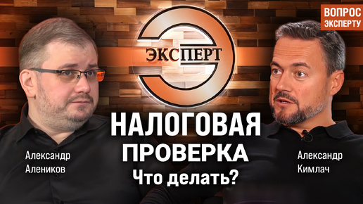 Уклонение от уплаты налогов. Что делать, когда пришли с налоговой проверкой?