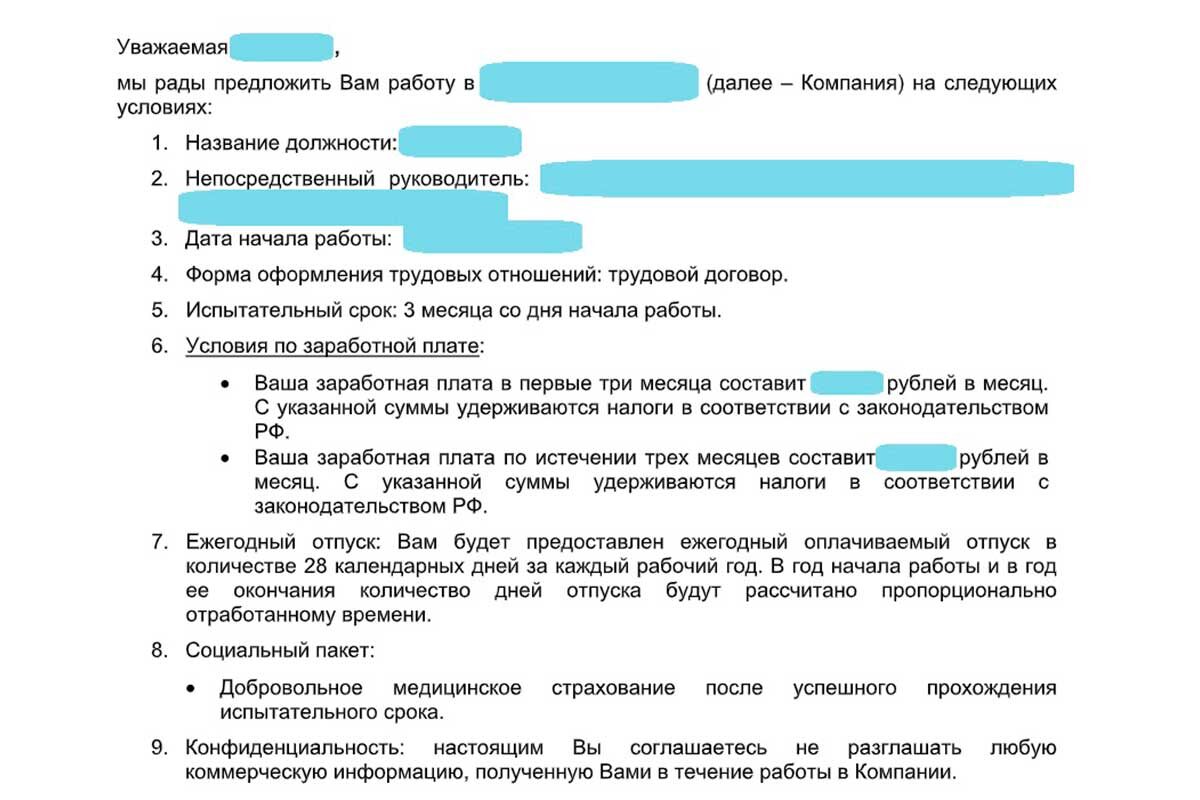 Что такое оффер и как правильно его составить | РБК | Дзен