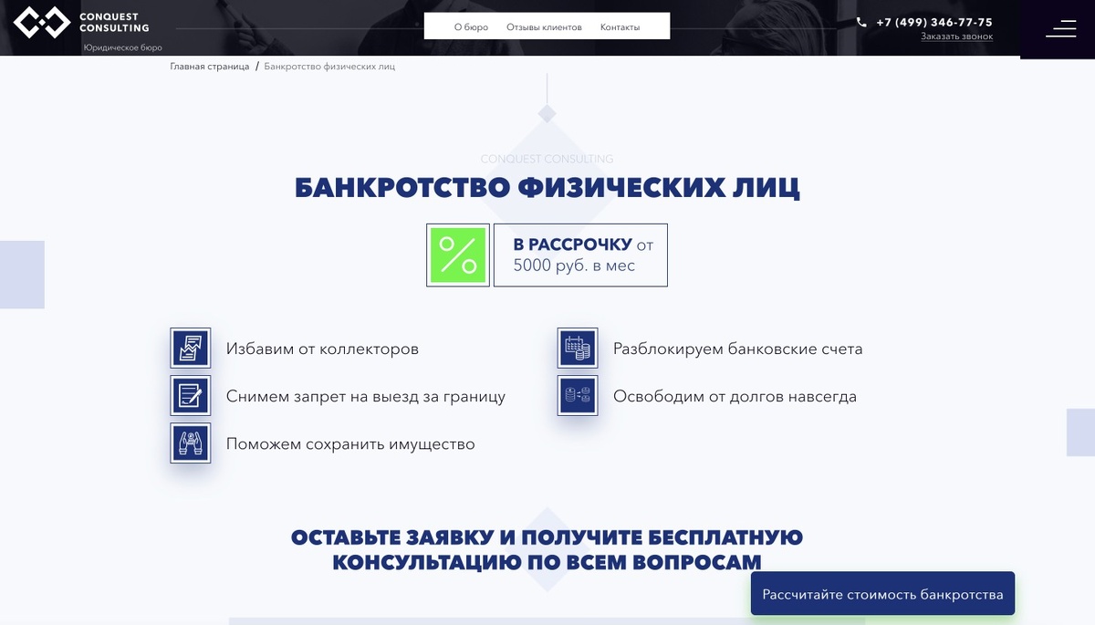 Сайт услуги: https://c2.com.ru/bankrotstvo-fizicheskix-lic-2/