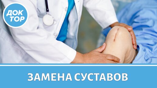 Травматолог рассказал, кому нужна замена суставов