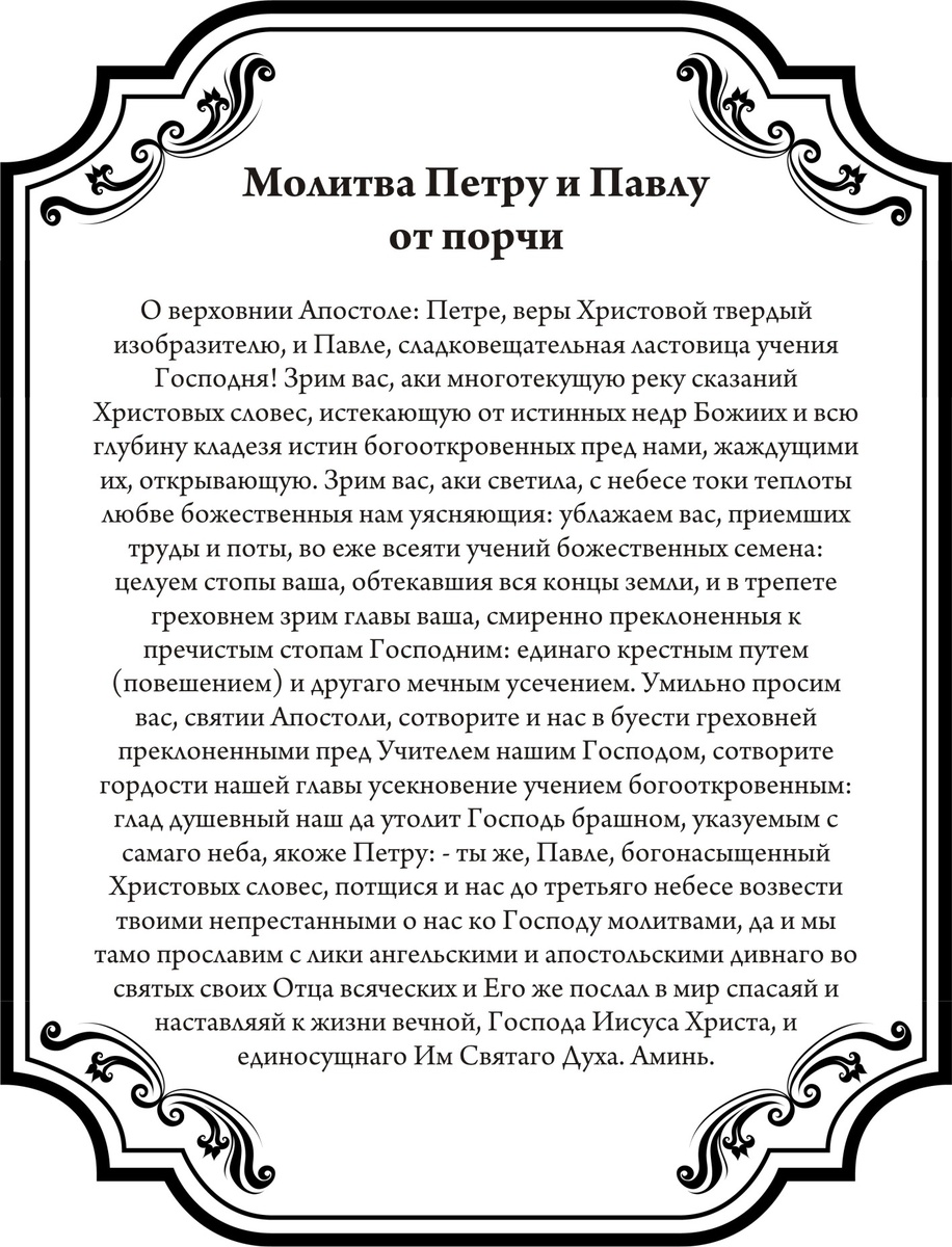 День святых апостолов Петра и Павла: традиции и молитвы

12 июля православные христиане отмечают день памяти святых первоверховных апостолов Петра и Павла.-2