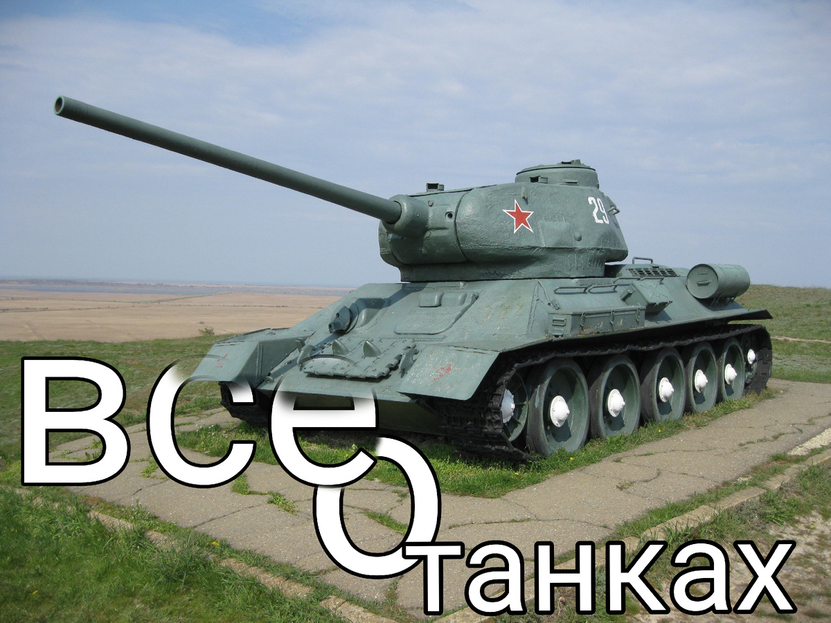 Т-34-85