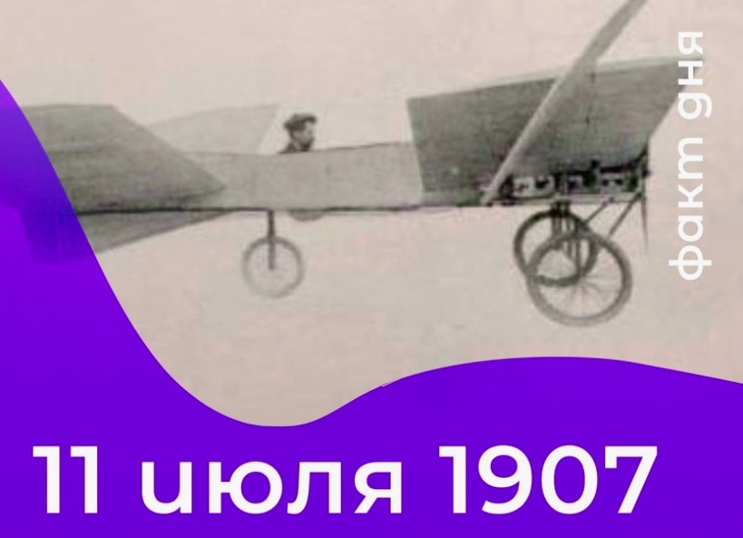 11 июля 1907 года произошло знаменательное событие в истории авиации: совершил свой первый полет первый аэроплан со свободнонесущим крылом - летательный аппарат Луи Блерио тип V!